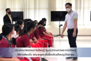 สถาบันนวัตกรรมการเรียนรู้ ศูนย์บรรณสารและการเรียนรู้ให้การต้อนรับ คณะครูและนักเรียนโรงเรียนจุนวิทยาคม