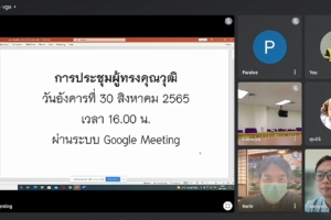 สถาบันนวัตกรรมการเรียนรู้ จัดการประชุมผู้ทรงคุณวุฒิมหาวิทยาลัยพะเยา เพื่อเตรียมความพร้อมการดำเนินโครงการส่งเสริมการนำผลการประเมินไปใช้พัฒนาคุณภาพสถานศึกษา ประจำปีงบประมาณ 2565￼