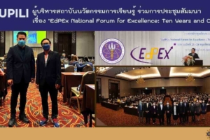 ผู้บริหารสถาบันนวัตกรรมการเรียนรู้ ร่วมการประชุมสัมมนา เรื่อง “EdPEx National Forum for Excellence: Ten Years and Counting”