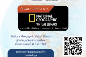 รวมฐานข้อมูลออนไลน์ จากสำนักพิมพ์ Gale ให้นิสิต และบุคลากร มหาวิทยาลัยพะเยาใช้งานผ่านเว็บไซต์