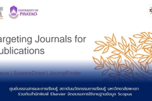 ศูนย์บรรณสารและการเรียนรู้ สถาบันนวัตกรรมการเรียนรู้ มหาวิทยาลัยพะเยา ร่วมกับสำนักพิมพ์ Elsevier จัดอบรมการใช้งานฐานข้อมูล Scopus