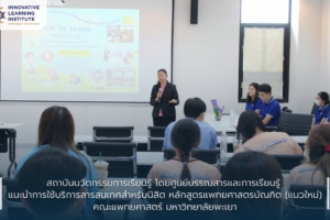 ศูนย์บรรณสารและการเรียนรู้ สถาบันนวัตกรรมการเรียนรู้แนะนำการใช้บริการสารสนเทศสำหรับนิสิต คณะแพทยศาสตร์ มหาวิทยาลัยพะเยา