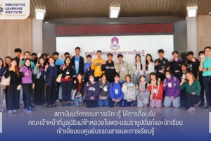 สถาบันนวัตกรรมการเรียนรู้ให้การต้อนรับคณะเจ้าหน้าที่และนักเรียนมูลนิธิแม่ฟ้าหลวงในพระบรมราชูปถัมภ์