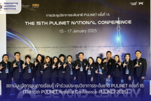 สถาบันนวัตกรรมการเรียนรู้ เข้าร่วมประชุมวิชาการระดับชาติ PULINET ครั้งที่ 15  (The 15th PULINET National Conference-PULINET 2025)