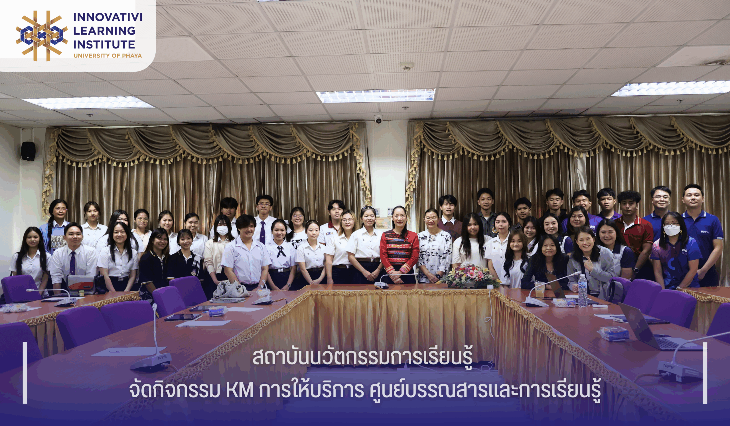 สถาบันนวัตกรรมการเรียนรู้ จัดกิจกรรมการ KM การให้บริการศูนย์บรรณสารและการเรียนรู้ ฮือพี่กำหล้า